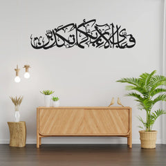 Fabiaya-e-Ala-e-Rabbikuma Tukaziban Wall Art – Islamic Calligraphy Wooden Wall Decor for Home & Office