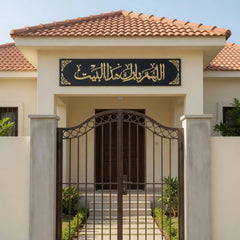 Customized Laser Cut Allahumma Barik Hazal Bait Wooden Wall Decor with Golden Acrylic