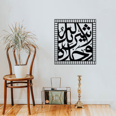 Modern Arabic Calligraphy Wall Frame
