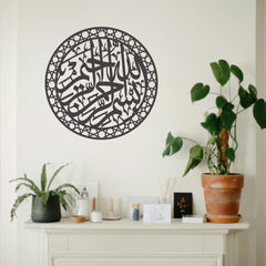 Bismillah Wall Art – Islamic Calligraphy Wooden Wall Decor for Home & Office