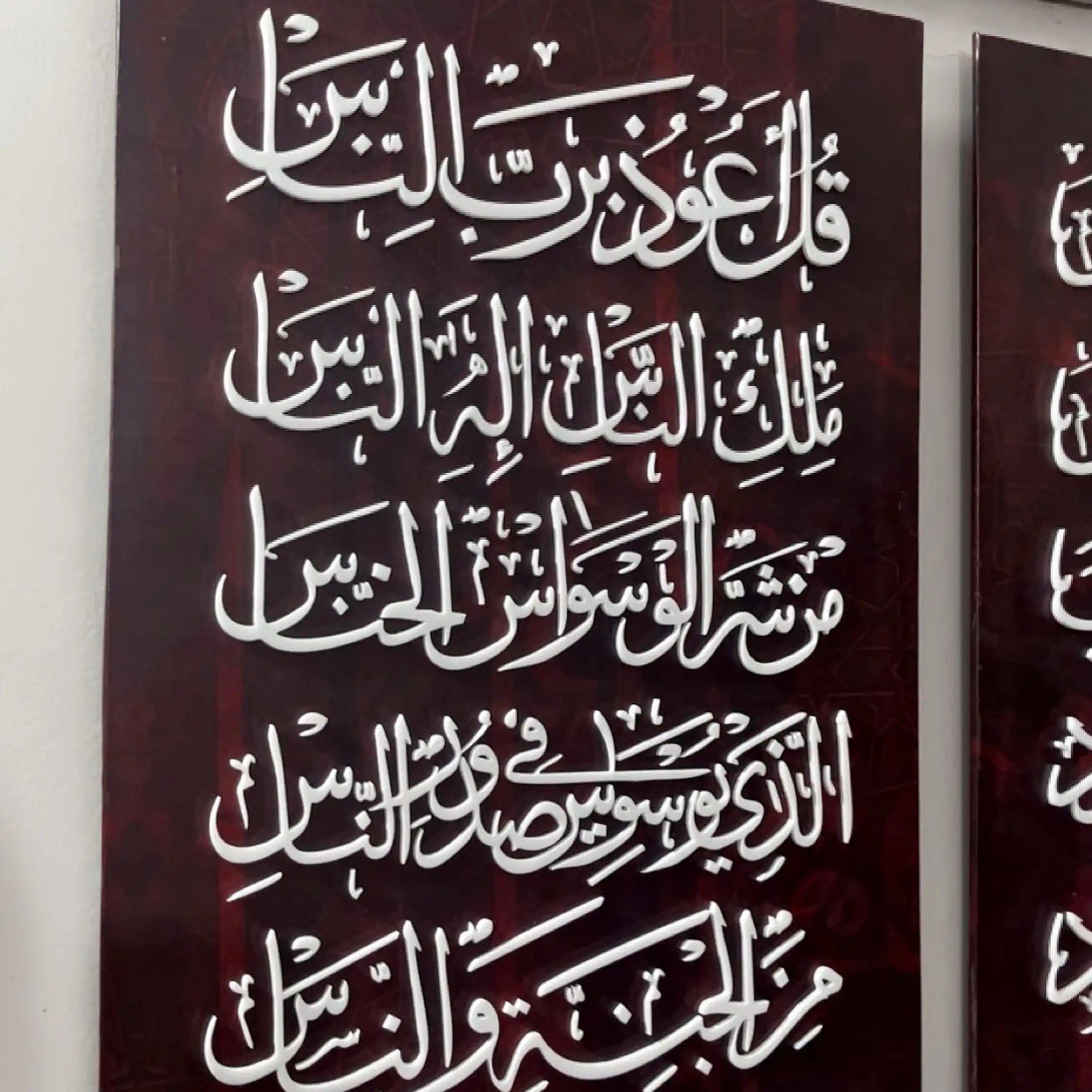 Embossed Acrylic Wall Art Set – Surah Ikhlas, Surah Falaq & Surah Nas Islamic Calligraphy Premium Decor