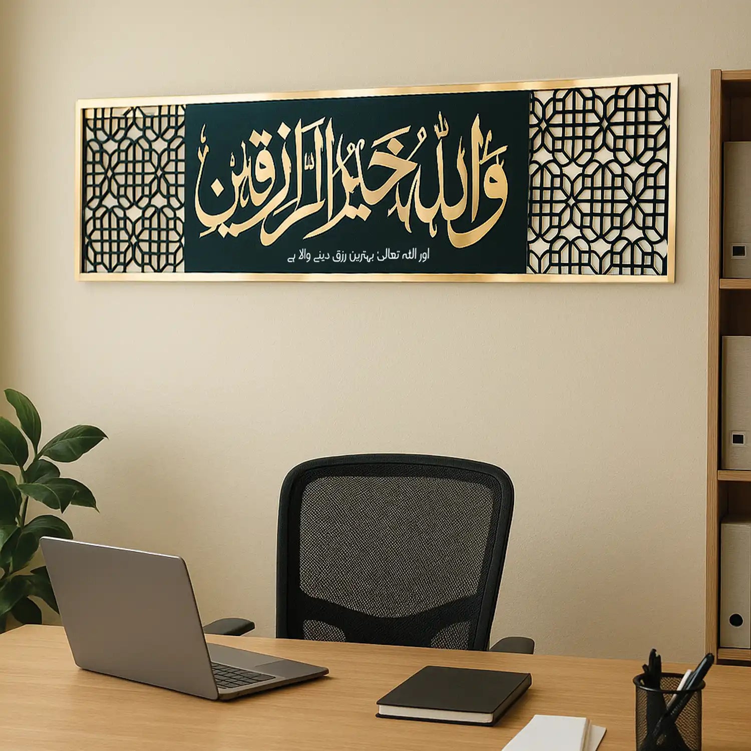 Walla-Hu-Khair ur-Raziqeen Wall Art – Islamic Calligraphy Wooden Wall Decor with Golden Acrylic