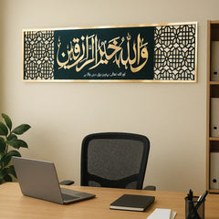Walla-Hu-Khair ur-Raziqeen Wall Art – Islamic Calligraphy Wooden Wall Decor with Golden Acrylic